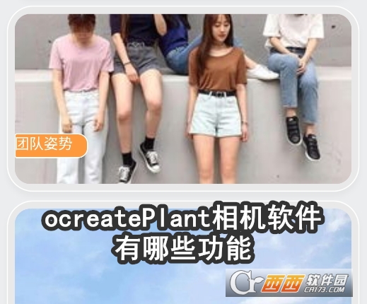 ocreatePlant相机软件官方版