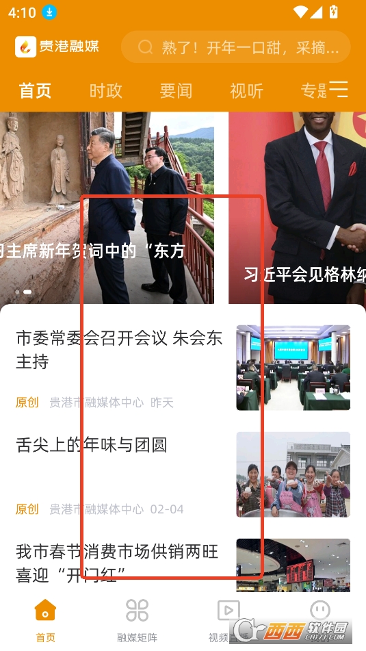 贵港融媒APP安卓正式版 贵港融媒APP安卓正式版
