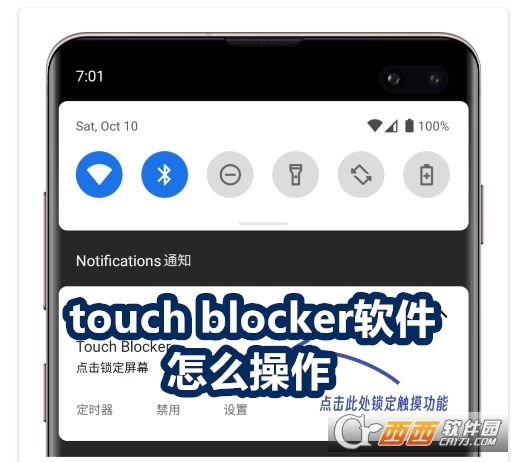 touch blocker软件最新版