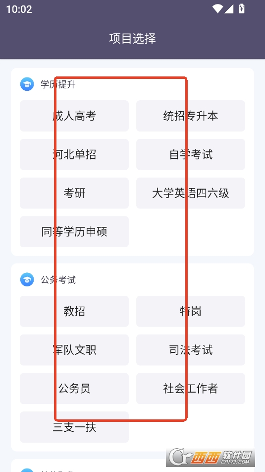 菁睿职教软件2025最新版本免费版