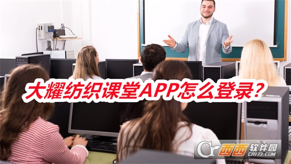 大耀纺织课堂APP安卓正式版 大耀纺织课堂APP安卓正式版