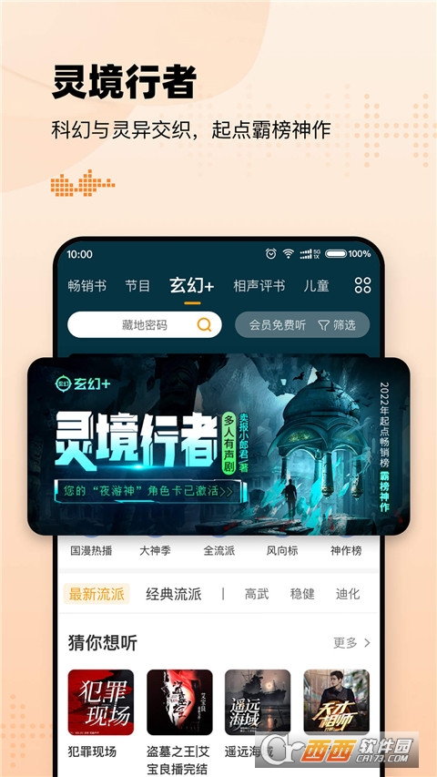 懒人听书全免费版app