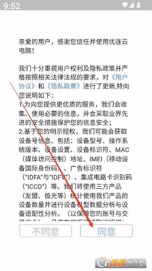 优连云手机APP免费版最新版（优连云电脑）