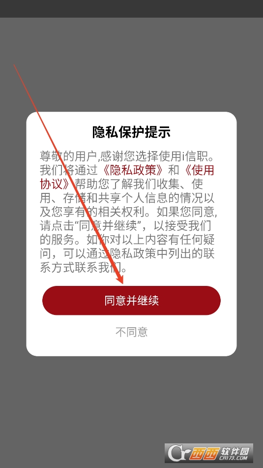 i信职APP安卓正式版2025 i信职APP安卓正式版2025