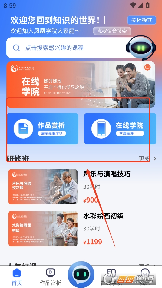 东软凤凰学院在线APP安卓正式版 东软凤凰学院在线APP安卓正式版