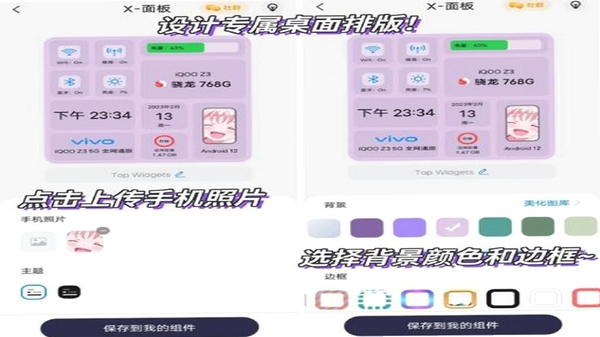 桌面美化软件 安卓小组件工具推荐