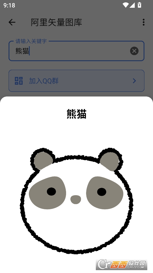 阿里矢量图库app最新版本免费版 阿里矢量图库app最新版本免费版