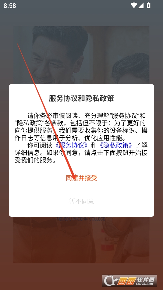 东软凤凰学院在线APP安卓正式版 东软凤凰学院在线APP安卓正式版