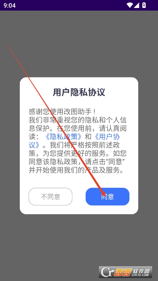 改图助手APP安卓免费版