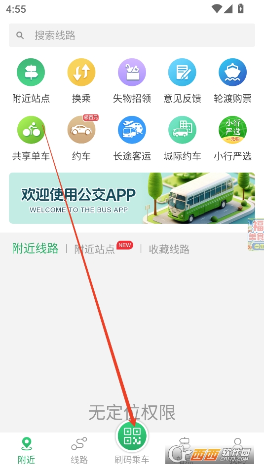 龙口公交实时查询路线APP官方最新版本 龙口公交实时查询路线APP官方最新版本