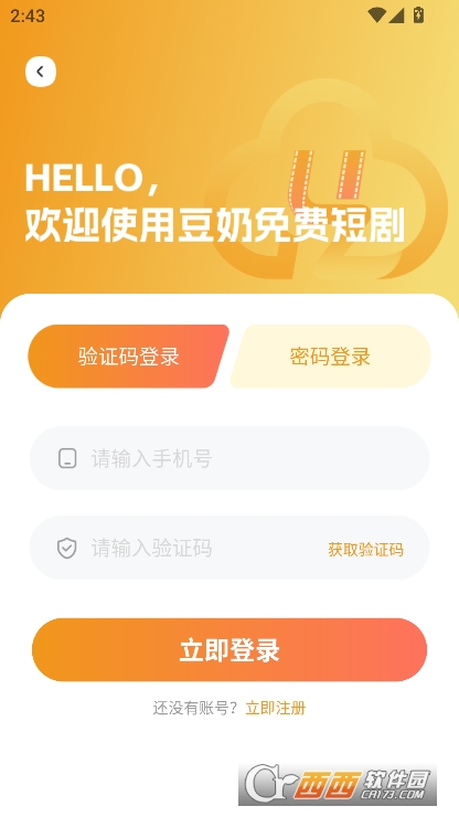 豆奶免费短剧app2025全新版免费下载 豆奶免费短剧app2025全新版免费下载