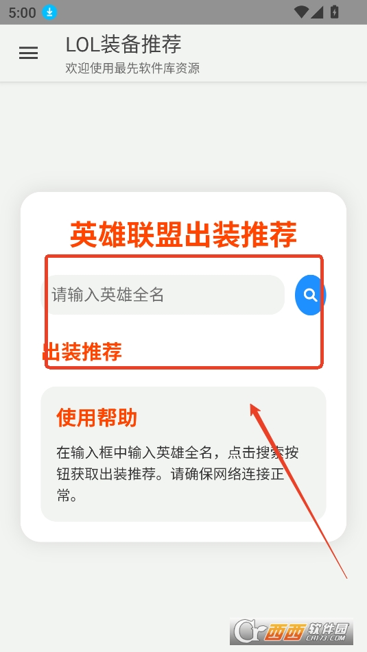 LOL装备推荐APP官方手机版 LOL装备推荐APP官方手机版