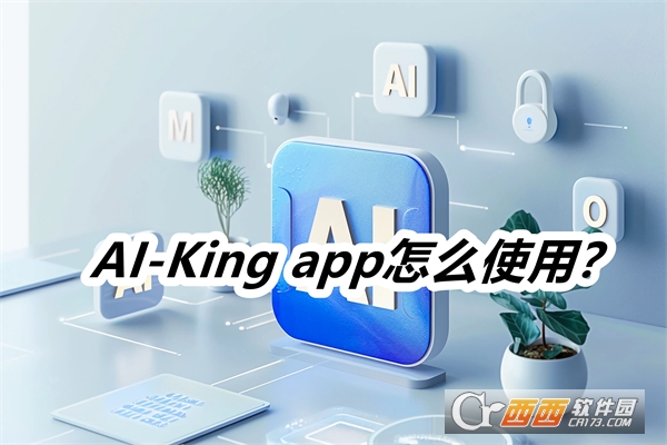 AI-King app最新版手机版2025 AI-King app最新版手机版2025