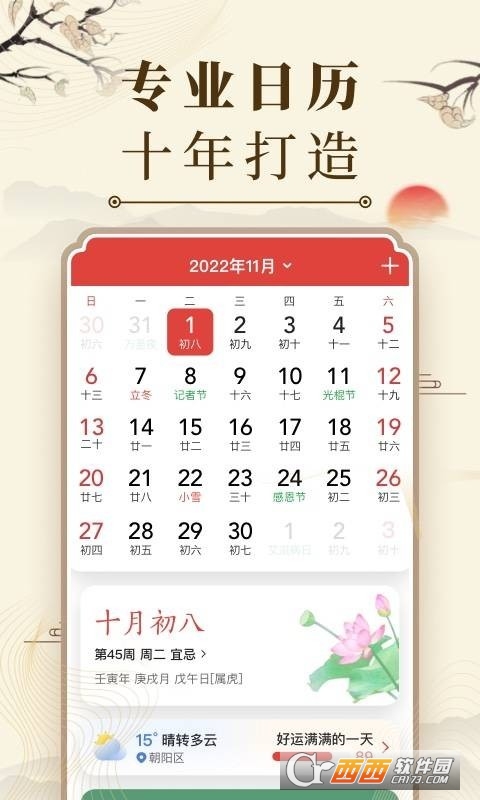2023中华万年历日历 2023中华万年历日历