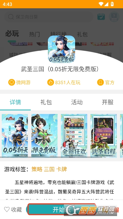 7724游戏盒2025全新版本官方下载 7724游戏盒2025全新版本官方下载