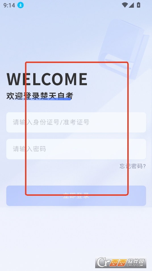 楚天自考APP官方最新版本