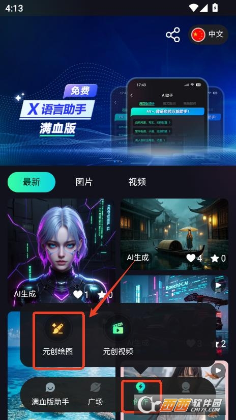 元创Ai创作助手app2025最新版本