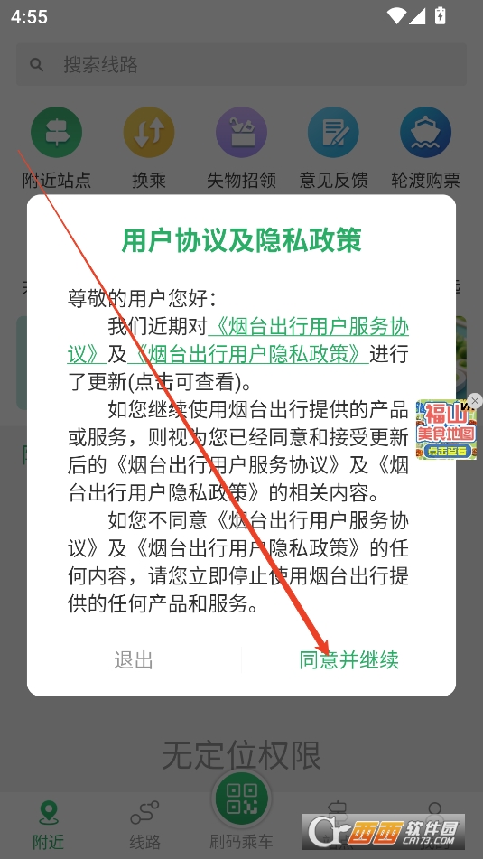 龙口公交实时查询路线APP官方最新版本 龙口公交实时查询路线APP官方最新版本
