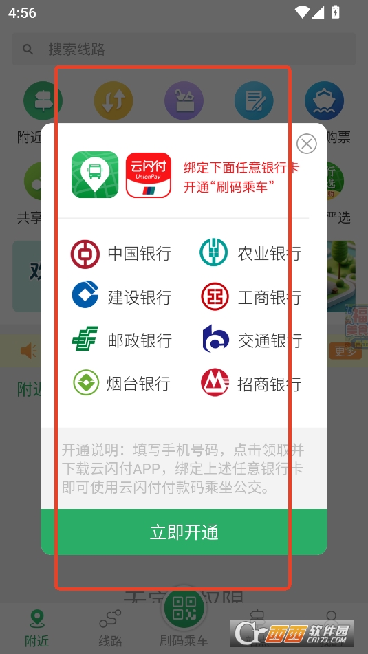 龙口公交实时查询路线APP官方最新版本 龙口公交实时查询路线APP官方最新版本