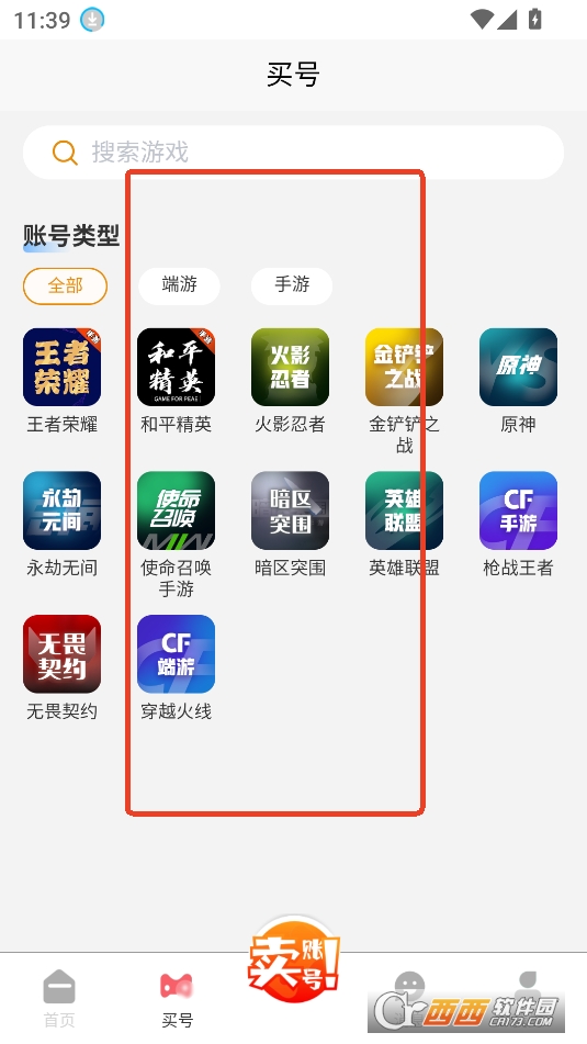 好安游账号交易APP最新版本2025