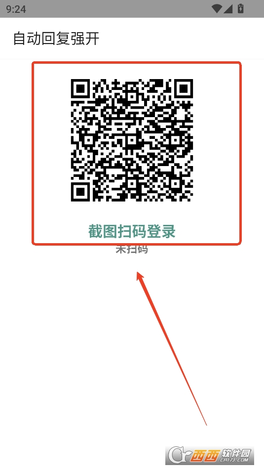 自动回复强开APP手机版免费版 自动回复强开APP手机版免费版