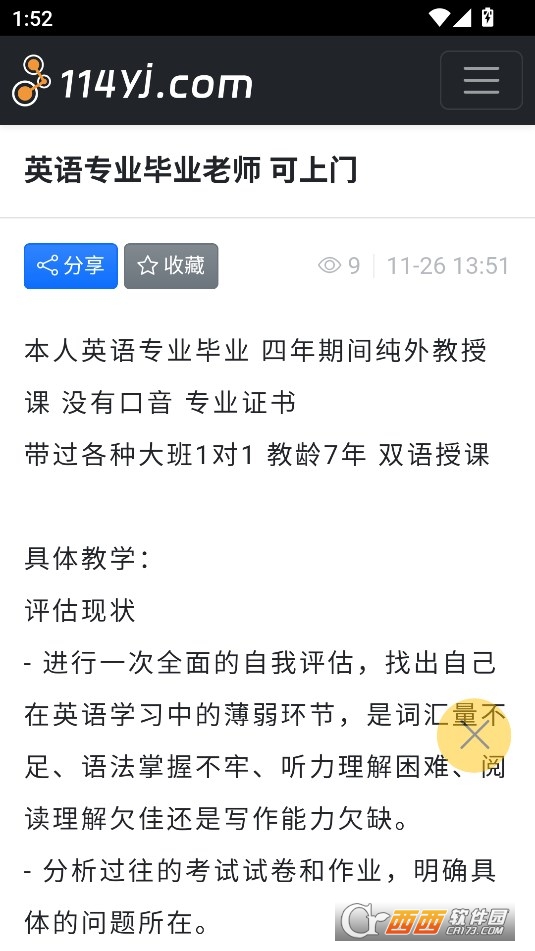 114延吉APP最新版本正式版 114延吉APP最新版本正式版