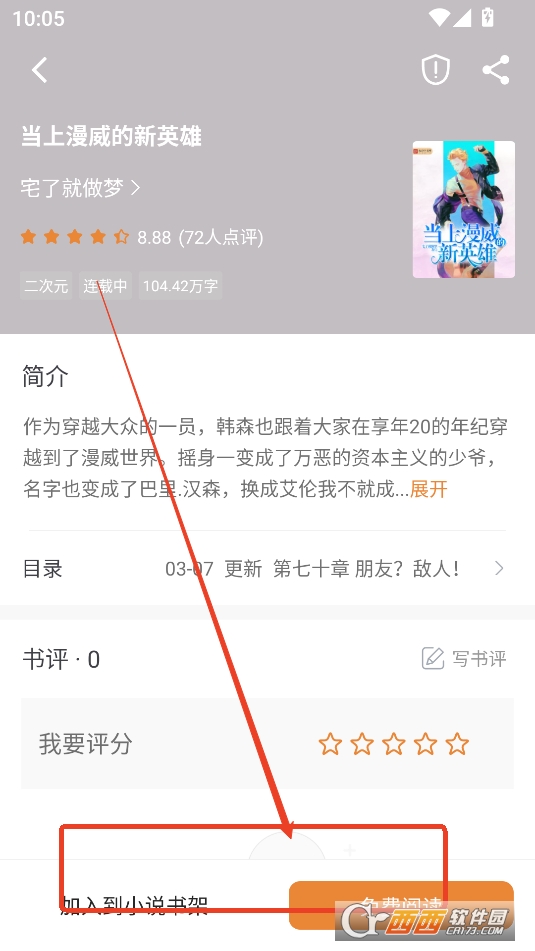 南瓜免费小.说APP安卓免费版 南瓜免费小.说APP安卓免费版