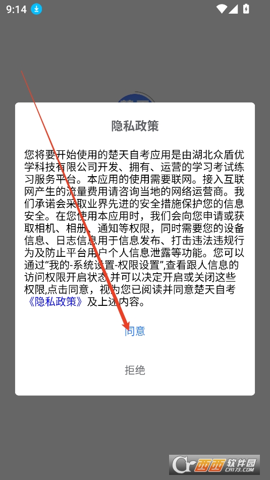 楚天自考APP官方最新版本