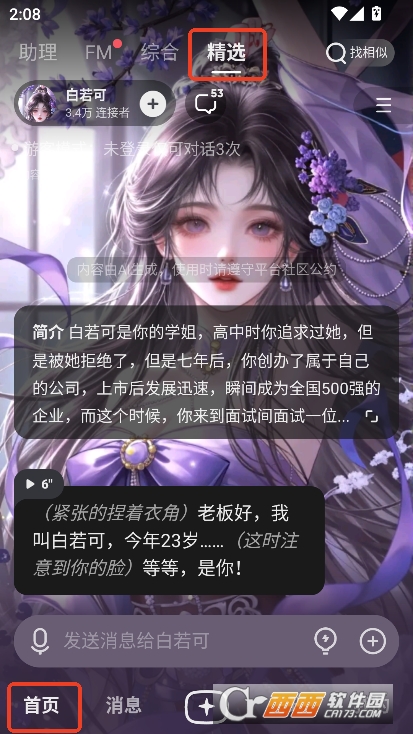 星野AI无敏感词解限版下载 星野AI无敏感词解限版下载