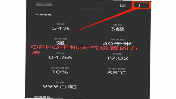 本地气象准时报 安装教程 权限设置