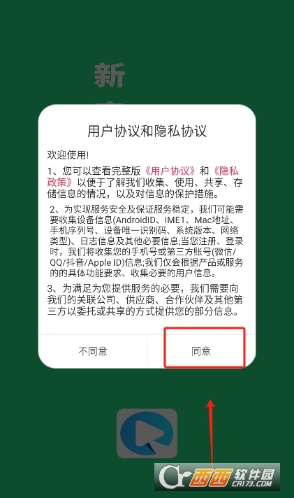 新宸盒子app安卓版