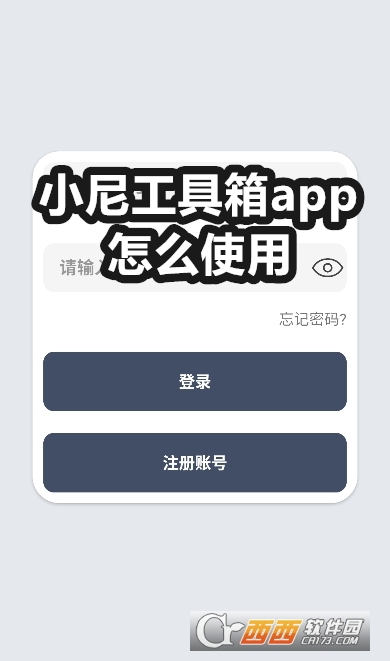 小尼工具箱app安卓版