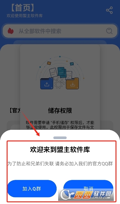 盟主软件库app官方最新版