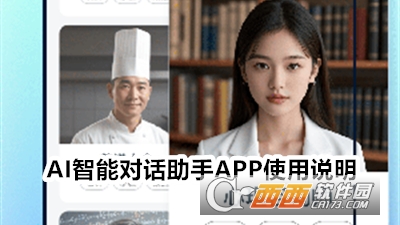 AI智能对话助手app下载安装 AI智能对话助手app下载安装