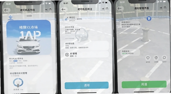 佬司机后市场APP权限设置与通知管理界面的手机截图