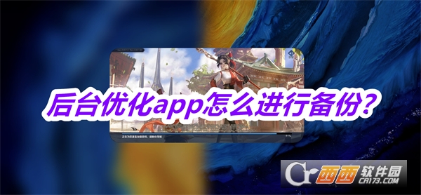 后台优化软件2025最新版本免费版