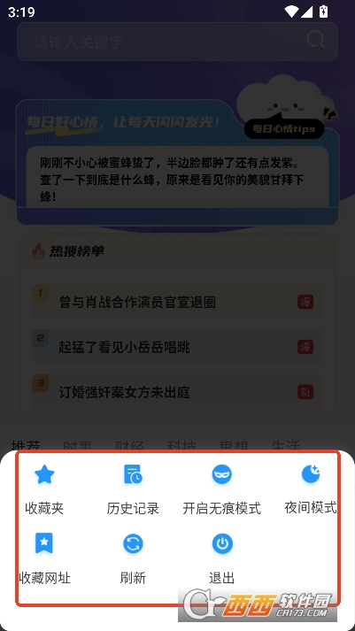 迅速浏览器app官方正式版