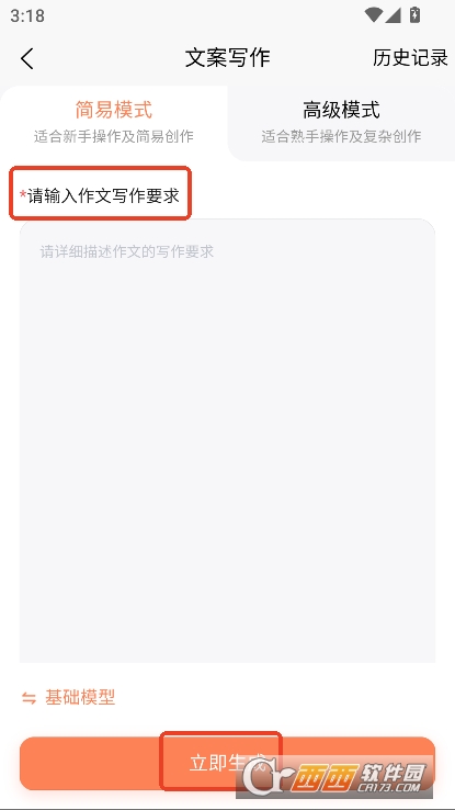 AI文案制作器app2025全新版官方下载