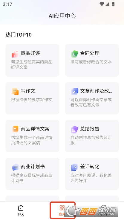 AI文案制作器app2025全新版官方下载