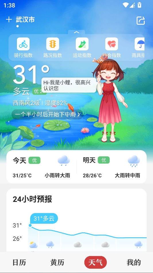 中华万年历日历安卓版 中华万年历日历安卓版