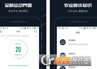 步道乐跑上传器app