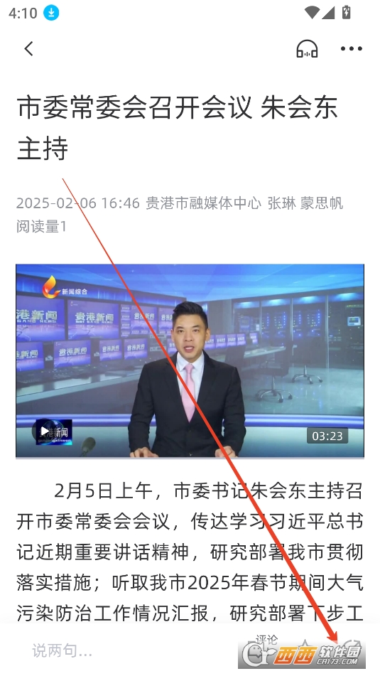 贵港融媒APP安卓正式版 贵港融媒APP安卓正式版