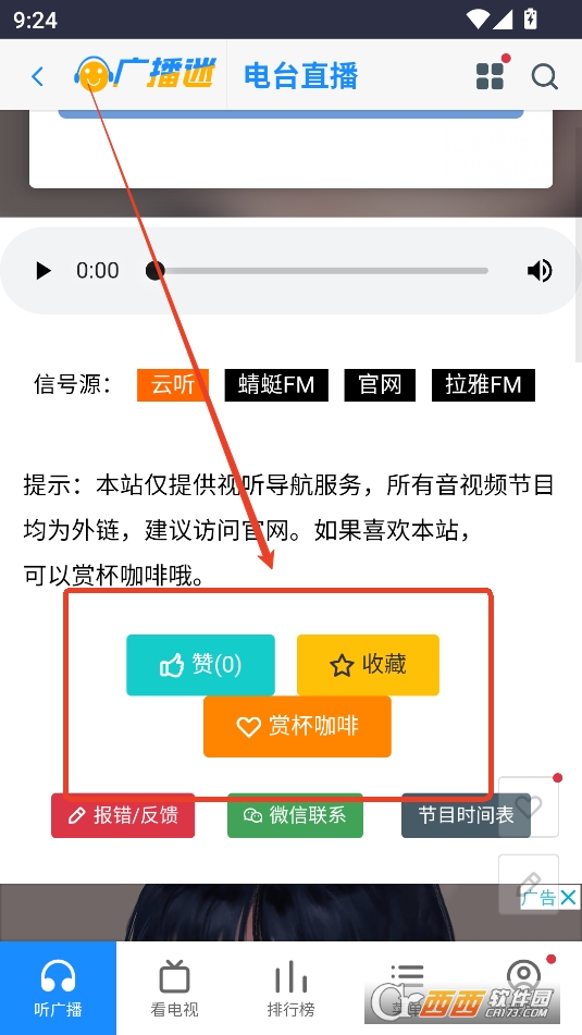 广播迷软件最新版本免费版