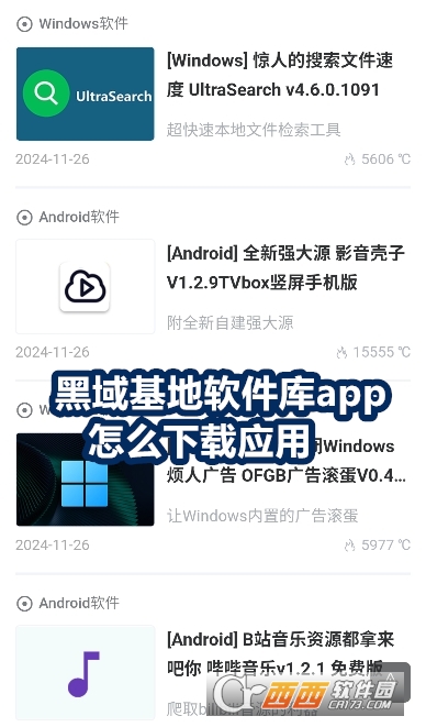 黑域基地软件库app最新版 黑域基地软件库app最新版