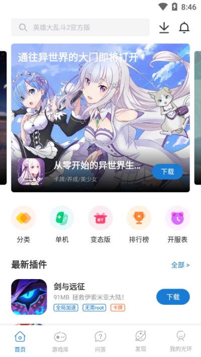 光环手游破解版