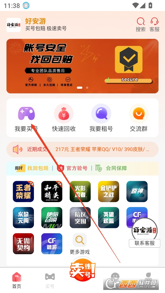 好安游账号交易APP最新版本2025