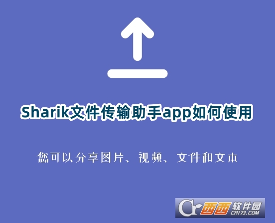 Sharik文件传输助手app最新版下载 Sharik文件传输助手app最新版下载