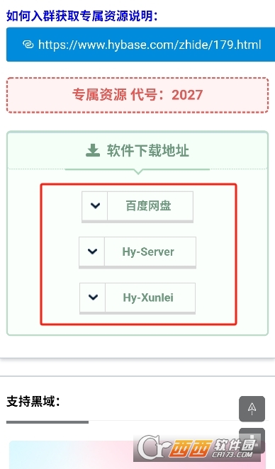 黑域基地软件库app最新版 黑域基地软件库app最新版