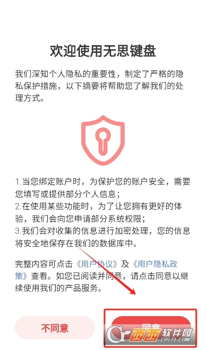 无思键盘app正式版2025