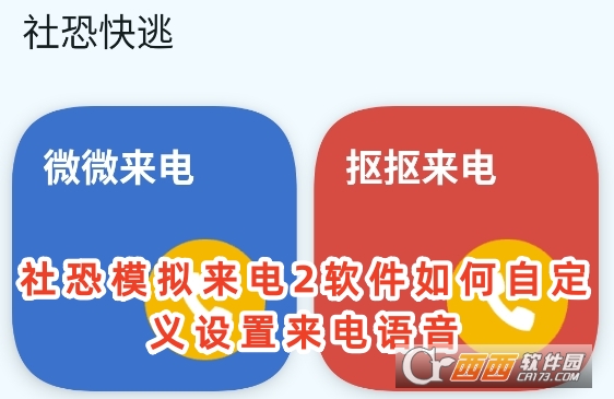 社恐模拟来电2软件官方正版下载